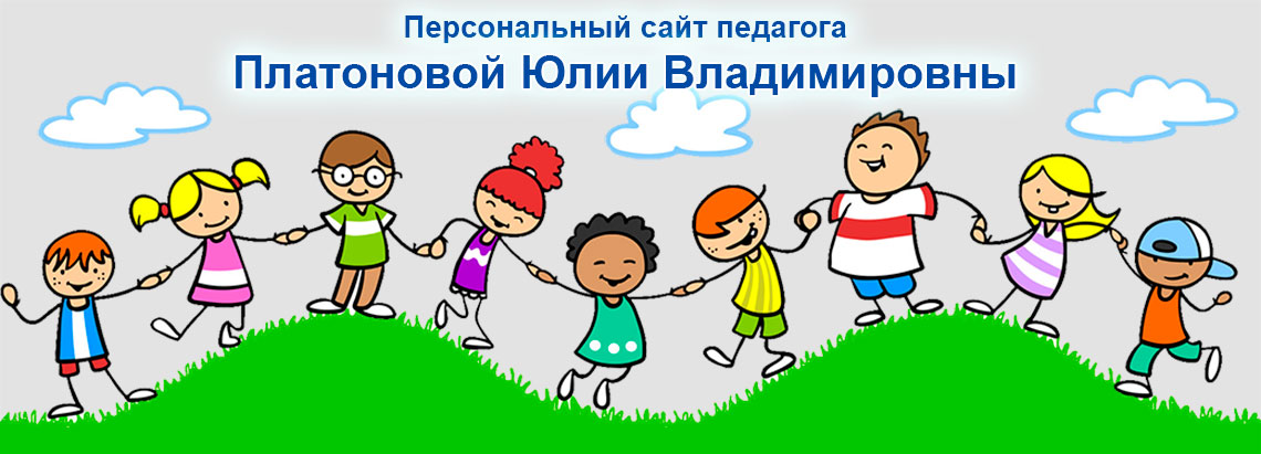 Платонова Юлия Владимировна